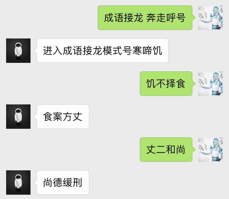 成语接龙示例图片