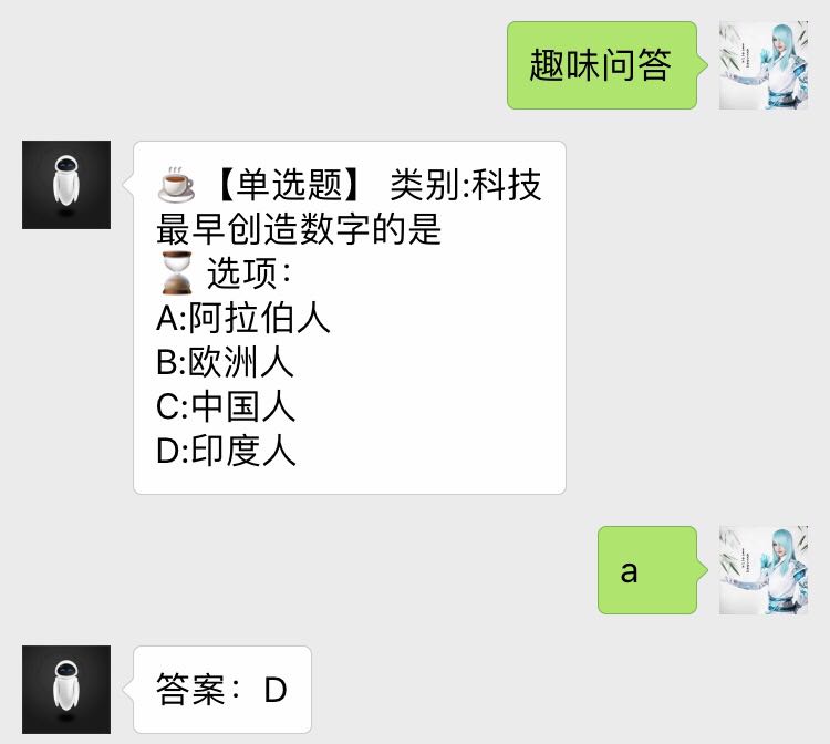趣味问答示例图片