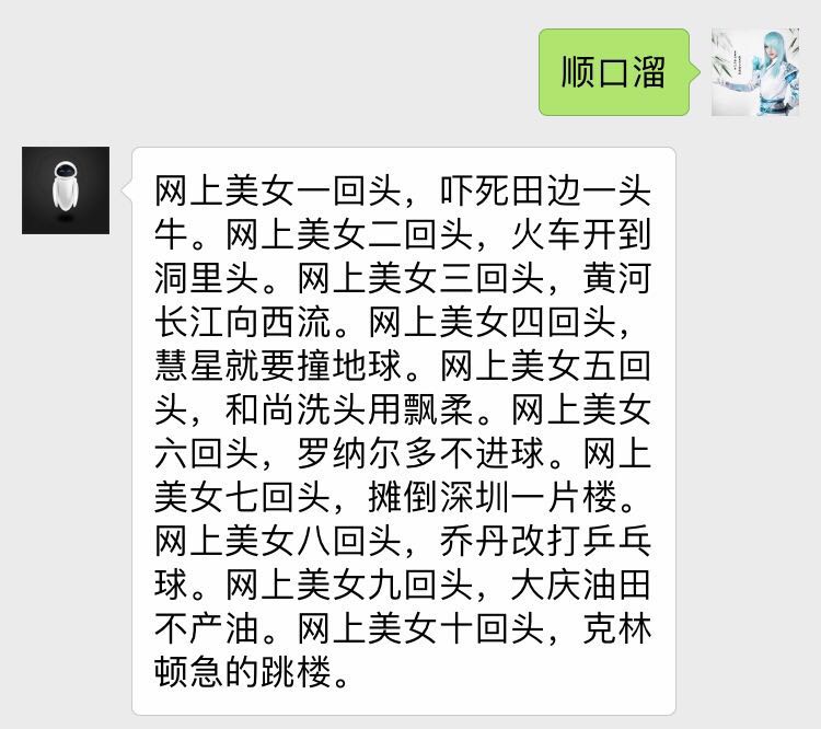顺口溜示例图片
