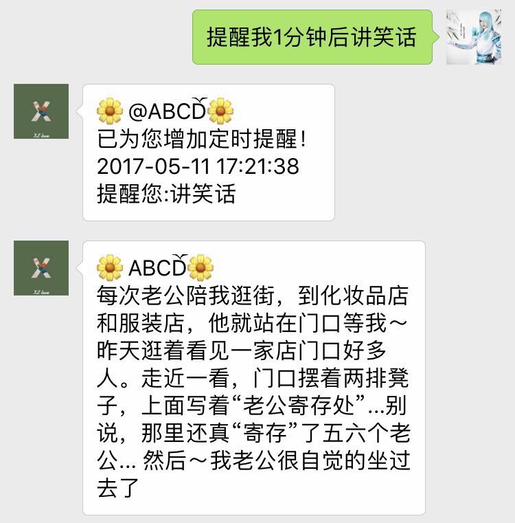 定时提醒示例图片